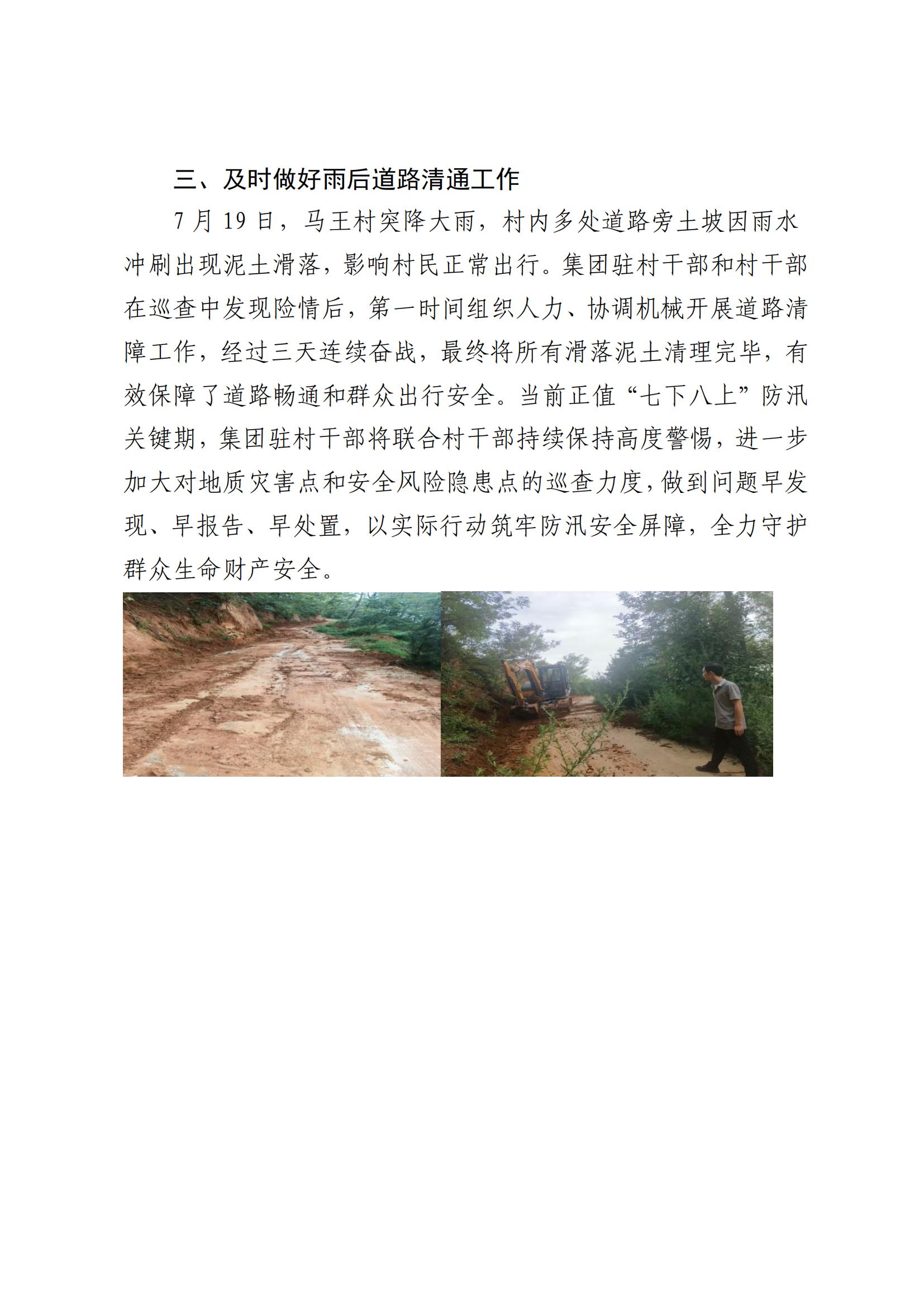 J9集团集团村落振兴工作动态（2025.7）(2)_02.jpg