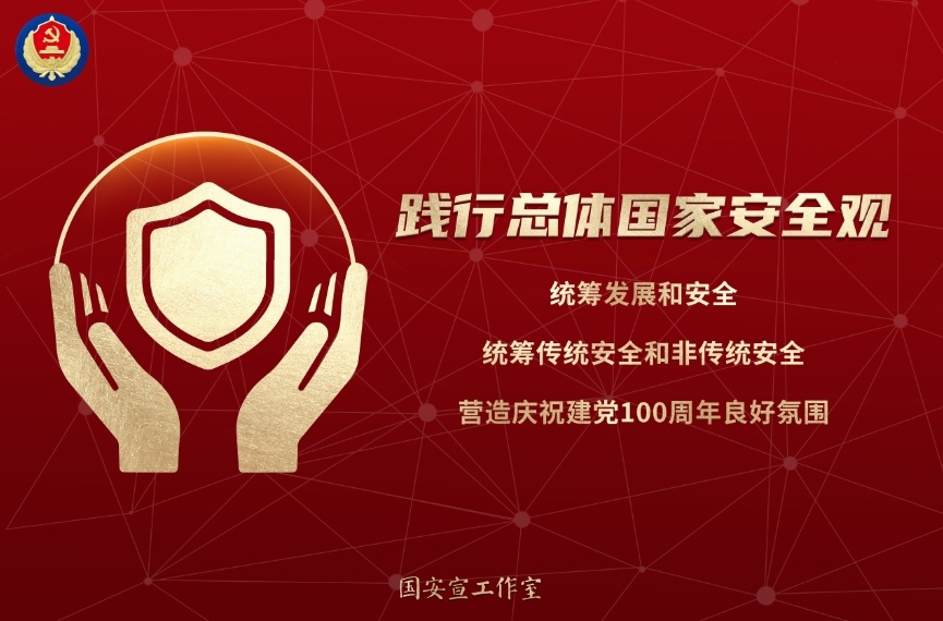 “4·15”全民国度安全教育日保密宣传片