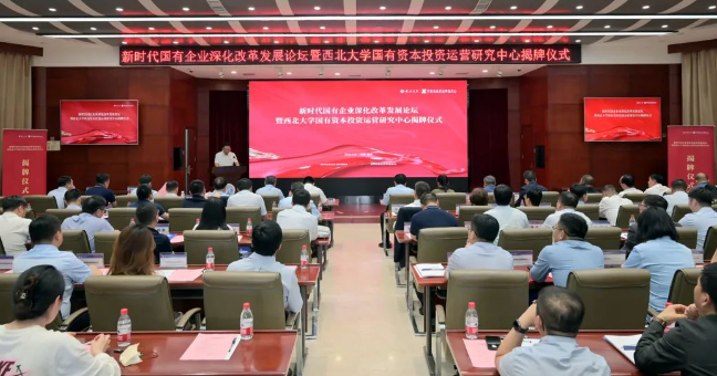 【企业本钱服务中心】西北大学国有本钱投资运营钻研中心揭牌  西安J9集团集团企业本钱服务中心参加设立