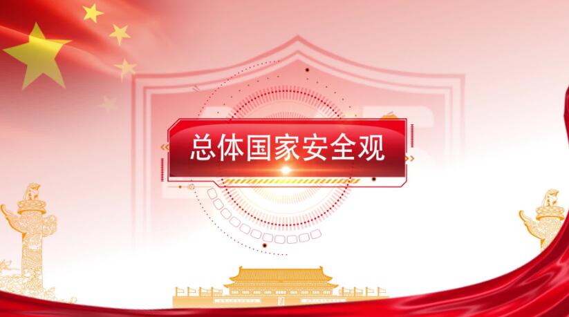 全民国度安全教育日，这些知识要知路！